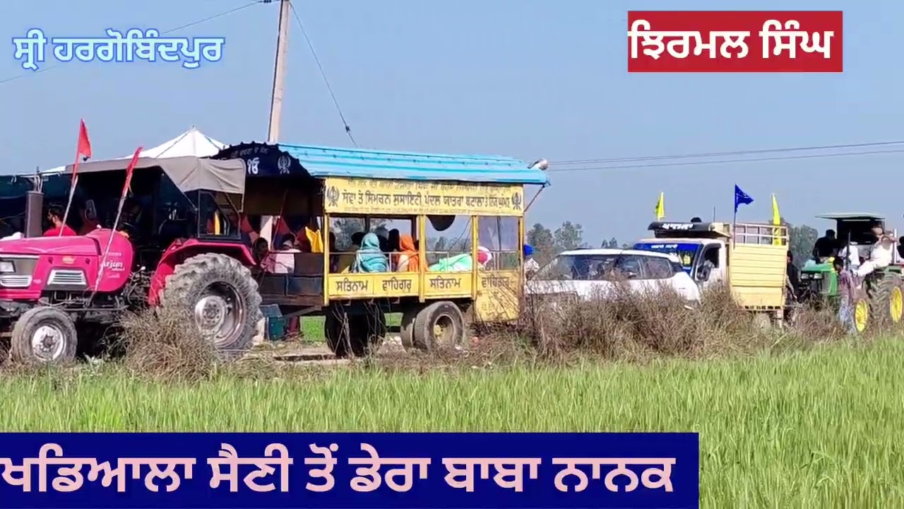 ਡੇਰਾ ਬਾਬਾ ਨਾਨਕ ਚੋਲਾ ਸਾਹਿਬ ਦੇ ਦਰਸ਼ਨ ਨੂੰ ਜਾਂਦੀਆਂ ਸੰਗਤਾਂ ਵਾਸਤੇ ਵੱਖ-ਵੱਖ ਪਿੰਡਾਂ ਚ ਲੱਗੇ ਗੁਰੂ ਕੇ ਲੰਗਰ 