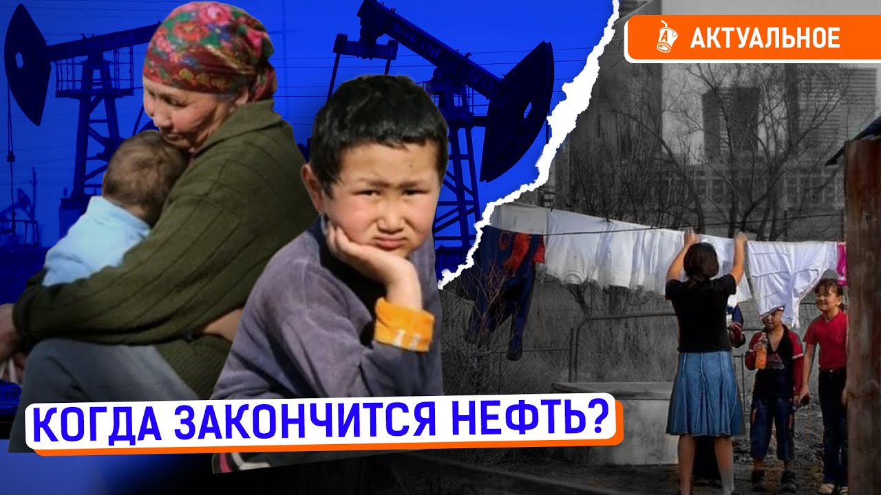 Казахстан на грани кризиса? Кто получает основные доходы от продажи нефти? | газ, кризис