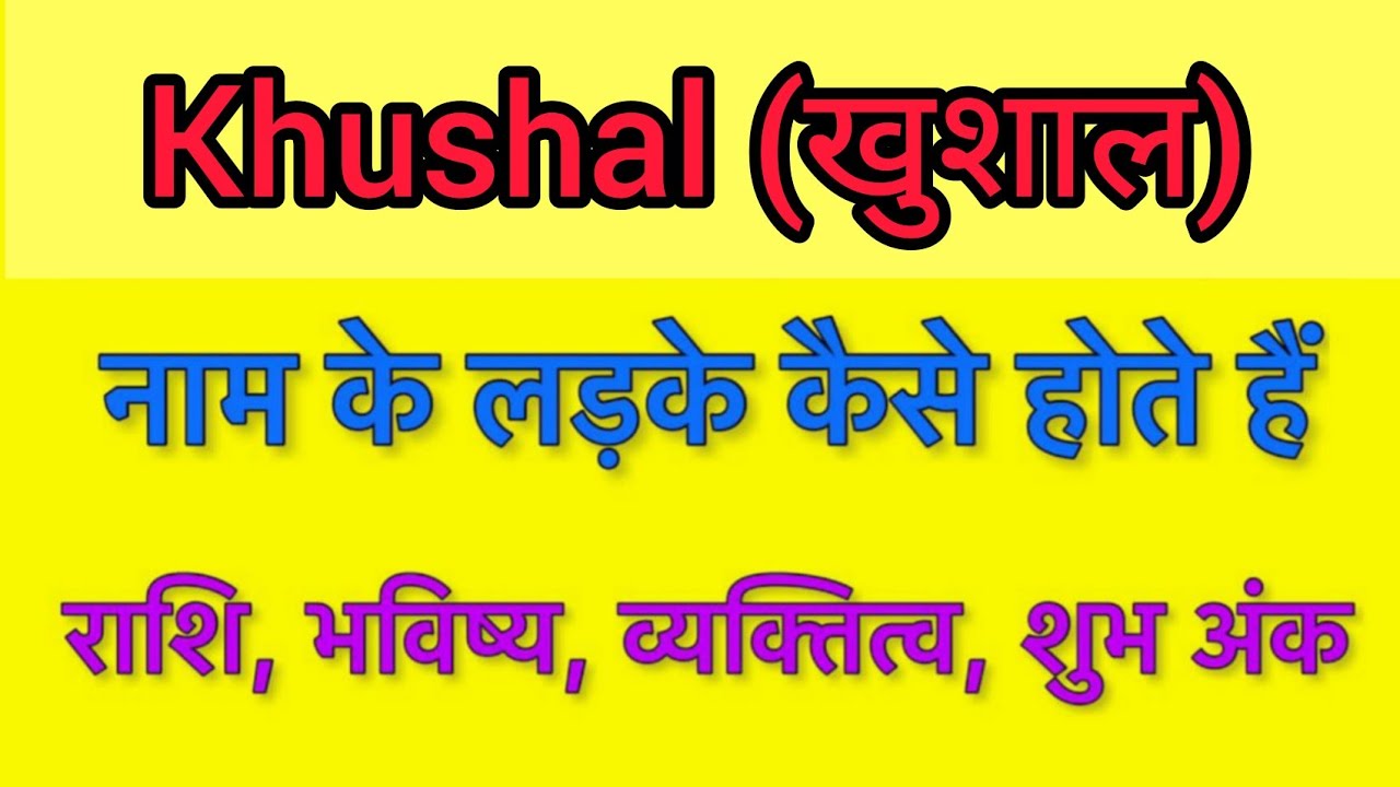 Khushal name meaning in hindi | Khushal naam ka matlab kya hota hai