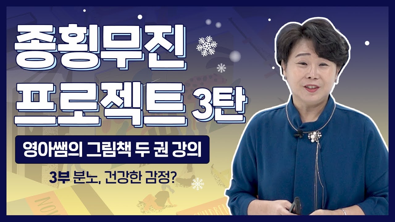 분노하는 감정은 꼭 부정적 감정은 아니다 | 그림책심리성장연구소