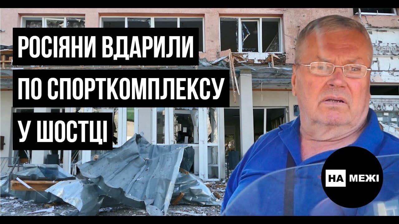 «Дивом вижили»: жителі Шостки про нічний удар Шахедами