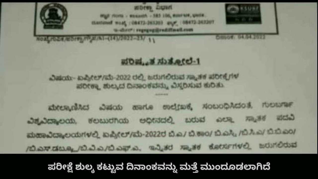 Gulbarga university Kalburgi Exam last  Date Extended 2022 #gulbarga_university_update