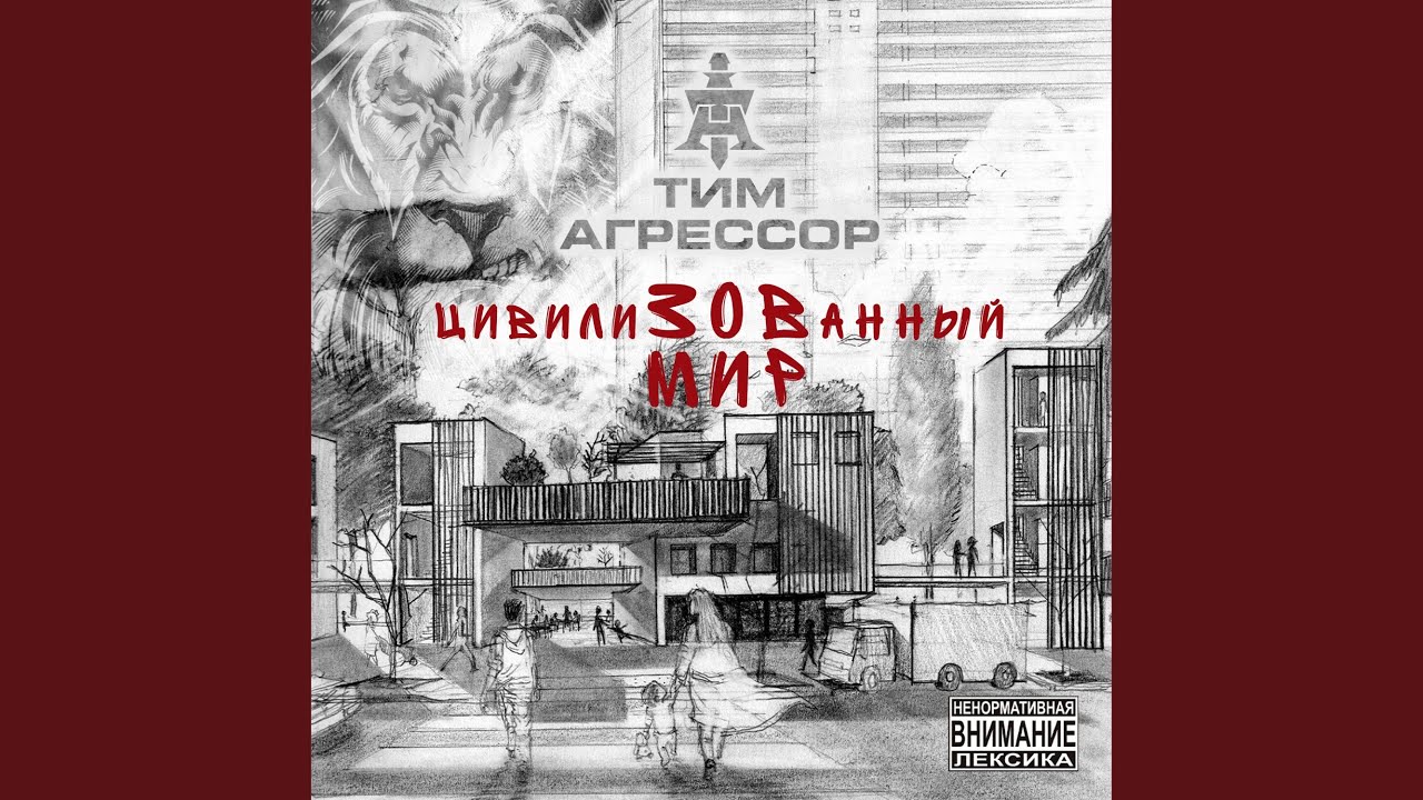 Цивилизованный Мир