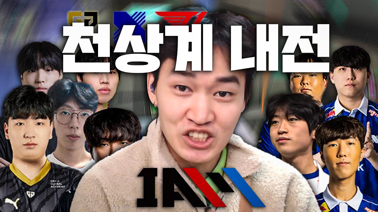 역대급 프로들만 모인 고티어 내전 