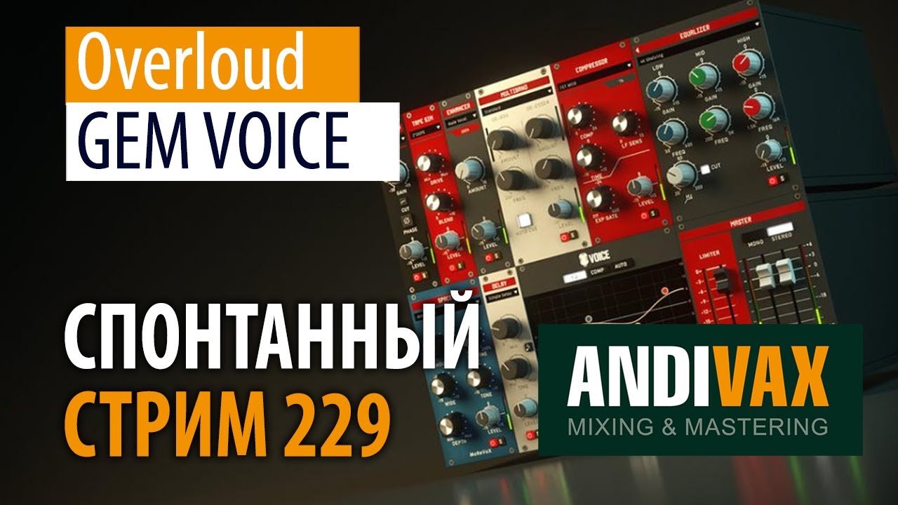 AV CC 229 - Overloud GEM VOICE + РОЗЫГРЫШ 2 ЛИЦЕНЗИЙ