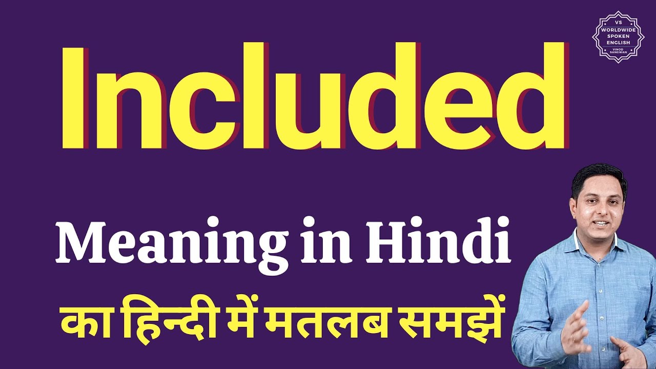Included meaning in Hindi | Included ka matlab kya hota hai