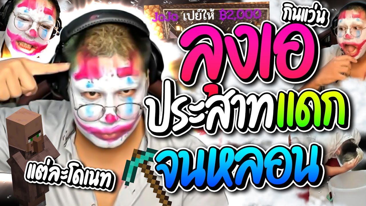 รวมโดเนทฮาๆ ลุงเอประสาทแดกโดเนทจนหลอน ทะเลาะกับ npc คนเดียวอย่างฮา | ลุงเอ Lung-A