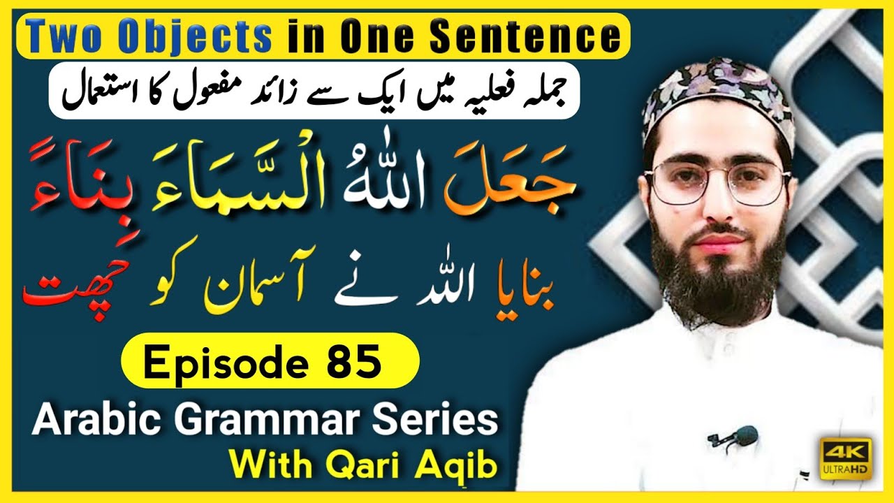 TWO OBJECT IN ONE SENTENCE | Arabic Grammar Series | Ep - 85 | Qari Aqib