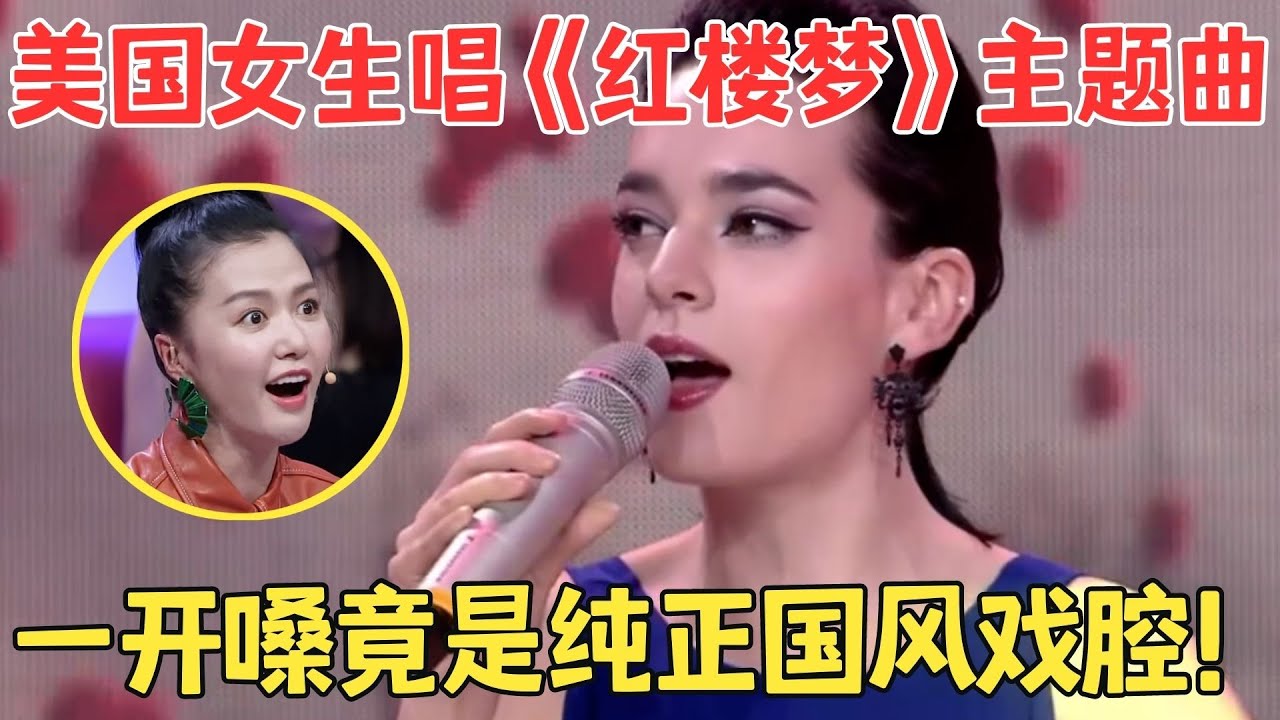 这真的是美国人吗！国风戏腔比中国人还正宗,原来她是早就爆红过的美籍专业歌手！【唐伯虎Annie】