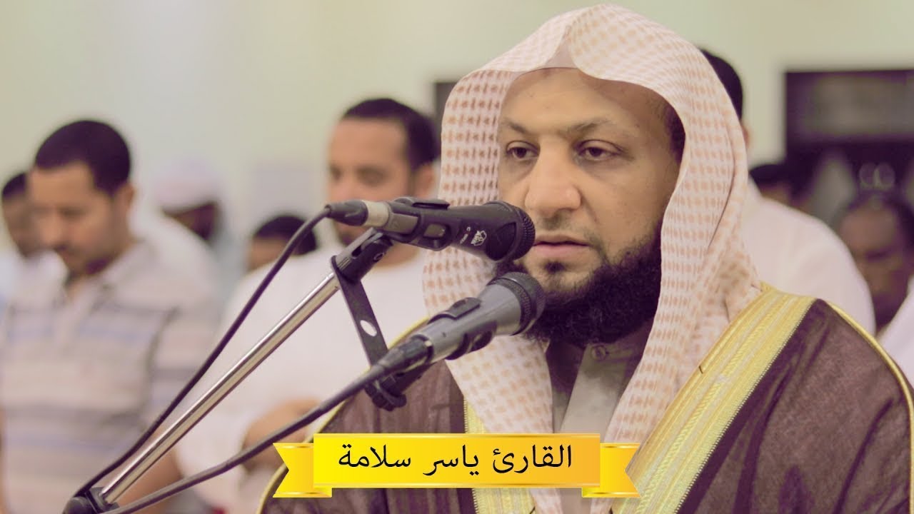 76 سورة الإنسان للشيخ ياسر سلامة Sheikh Yasser Salama