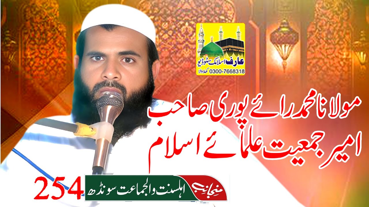 Hazrat Maulana Muhammad Rai Puri Sahib, Ameer Jamiat Ulema-e-Islam, Rabwah