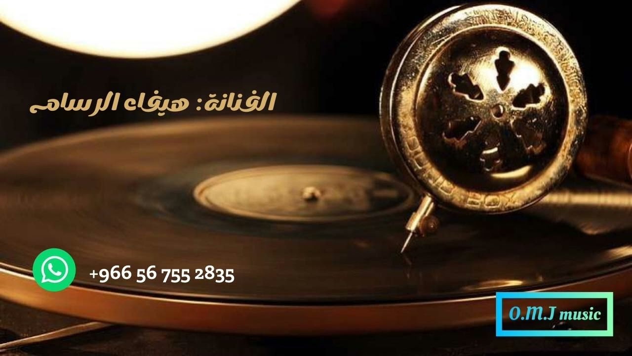 هيفاء الرسام | يامدورات السوالف | 2022