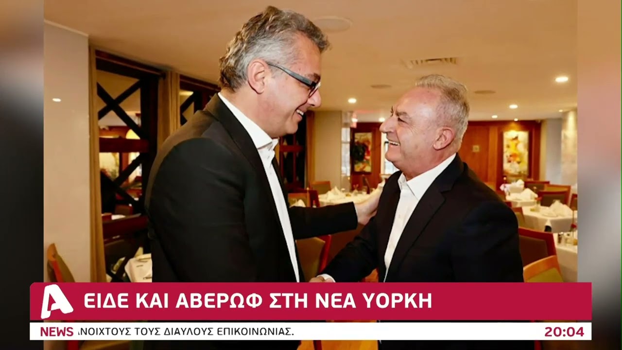 Ενθουσιάστηκε με Γκουτερεζ ο Ερχιουρμάν | AlphaNews Live