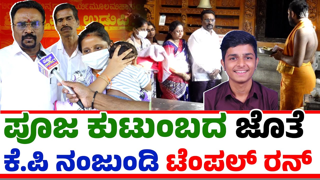 Puttur Case: ಉಡುಪಿ ಕೃಷ್ಣಮಠ - ಬಾರಕೂರಿಗೆ ಹೋಗಿದ್ಯಾಕೆ? Pooja-Srikrishna Love Story