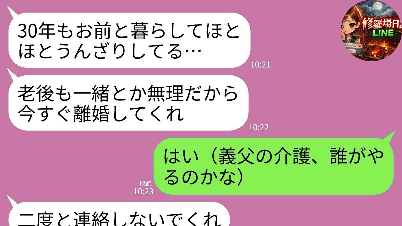 【LINE】結婚式で夫の幼馴染「彼がかわいそう！金目当てのクズ女に騙された」→夫「離婚する！」→ある人物がブチギレ現実を叩きつけ、クズ2人終了www