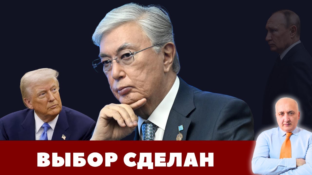 Казахстан уходит от России? Сделка Токаева и Трампа на 17 миллиардов!