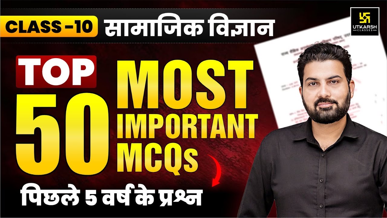 Class 10 सामाजिक विज्ञान : 50 Most Important MCQs ⚡पिछले 5 वर्ष के प्रश्न | Mukesh Sir