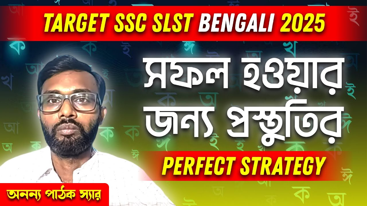 WB SLST Bengali Preparation Strategy | WB SLST Bengali Syllabus | WB SLST Exam 2025 | Ananya Pathak