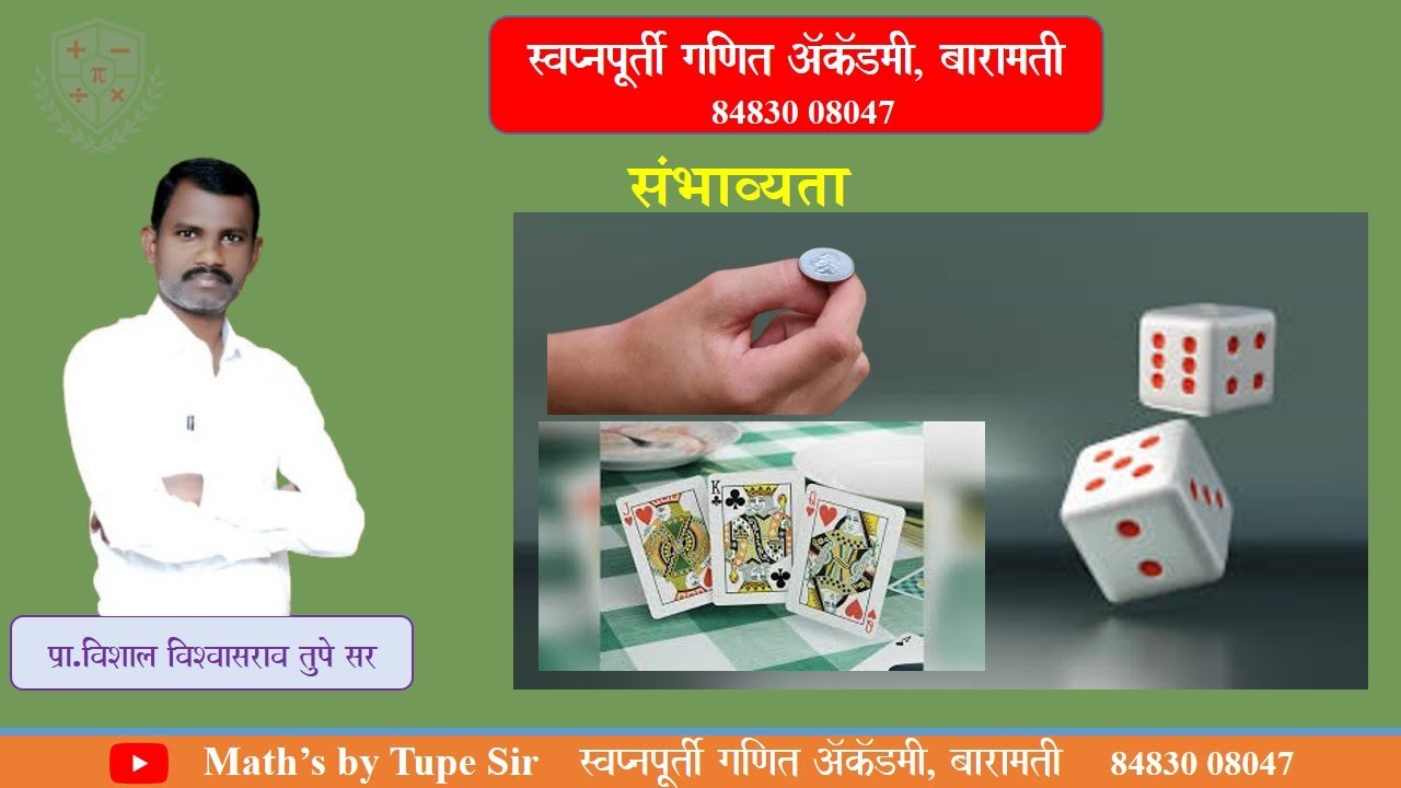 संभ्यावता |  probability  Police Bharti 2024-25 | Vishal Tupe Sir