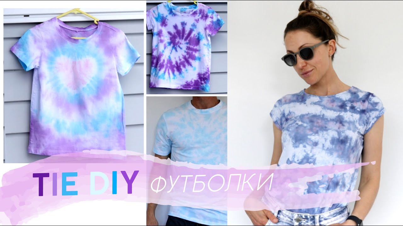 DIY футболки | Тай дай Окрашивание в домашних условиях