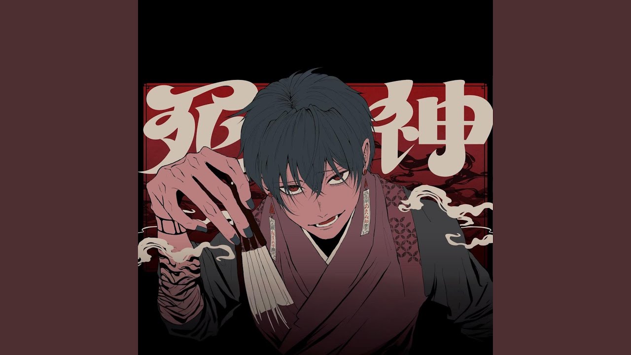死神