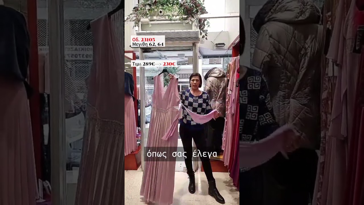 Φορέματα Plus Size