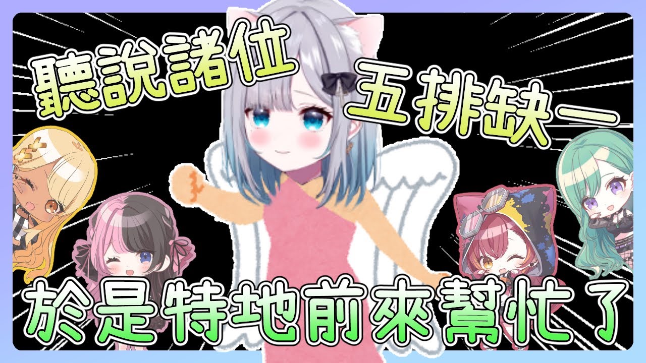 【VSPO中文精華】在五排缺一、找不到人的狀況下 加入語音的救世主すみれ！！！【ぶいすぽ/花芽すみれ/橘ひなの/神成きゅぴ/八雲べに/猫汰つな】