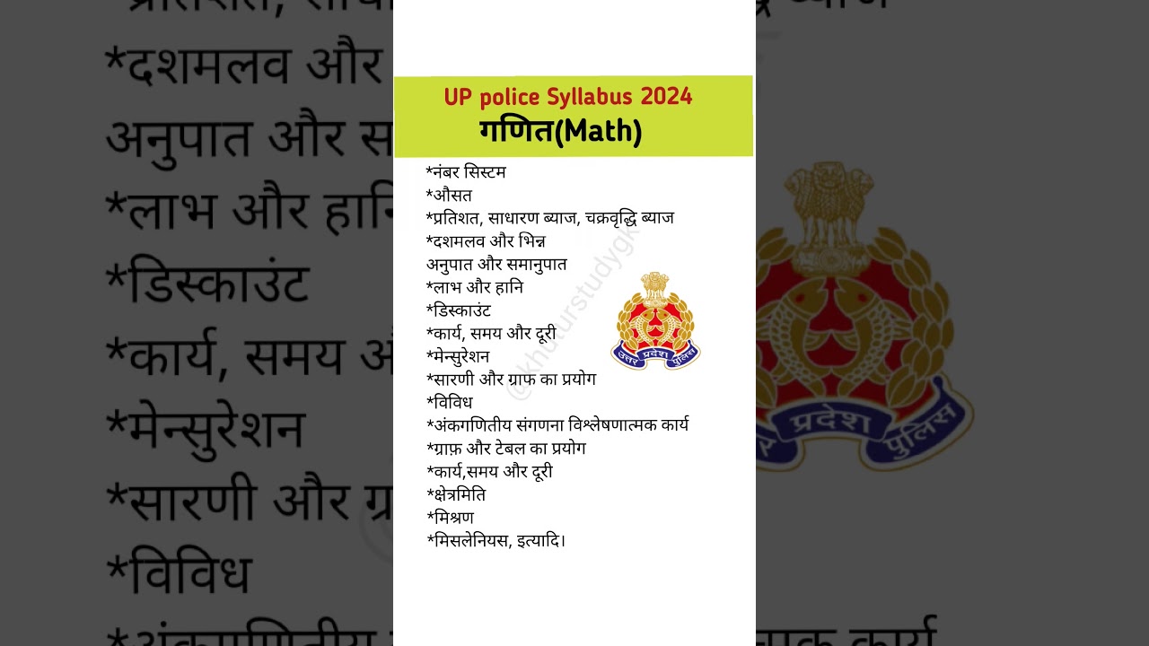 UPP math Syllabus 2024 | Math Syllabus UP Police 2024 | UPP Syllabus by khuturstudygk