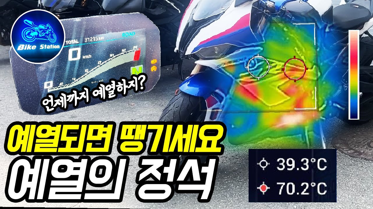 10명 중 2명만 알고있다는? 올바른 예열방법!