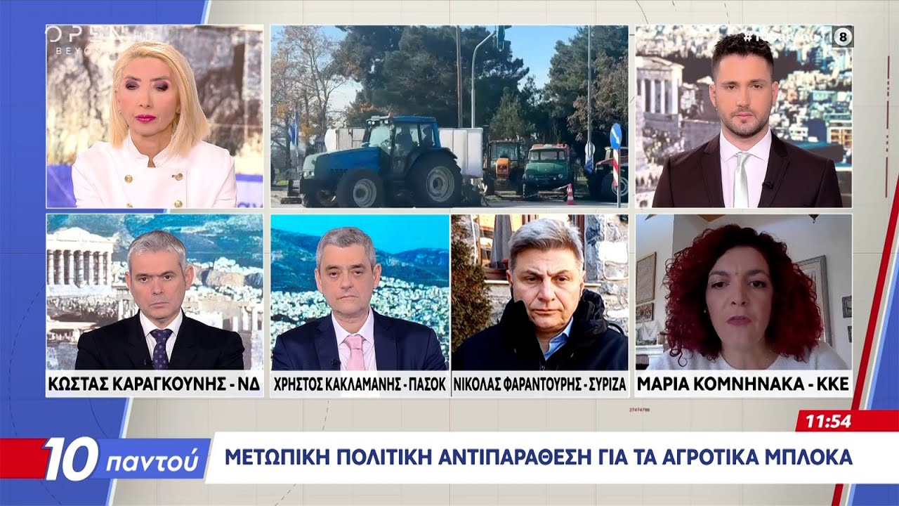 Μ. Κομνηνάκα: Αυτό που κρατάει τους αγρότες στα μπλόκα είναι ότι δίνουν έναν αγώνα επιβίωσης