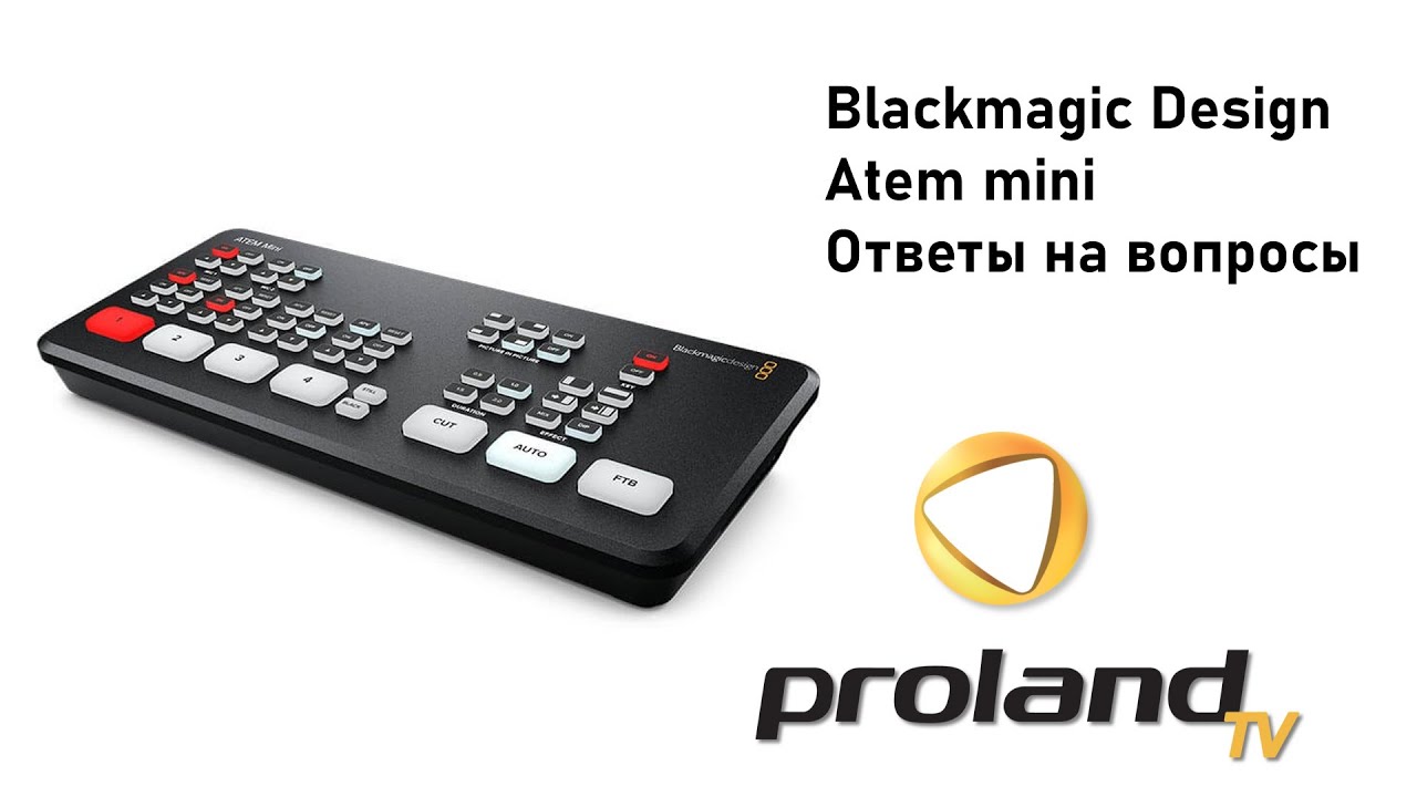 BLACKMAGIC ATEM MINI - НАСТРОЙКА И ПОДКЛЮЧЕНИЕ