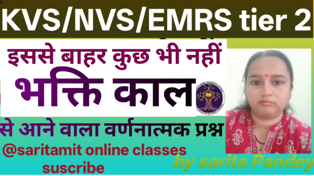 भक्तिकाल से आने वाला descriptive+ objective question 