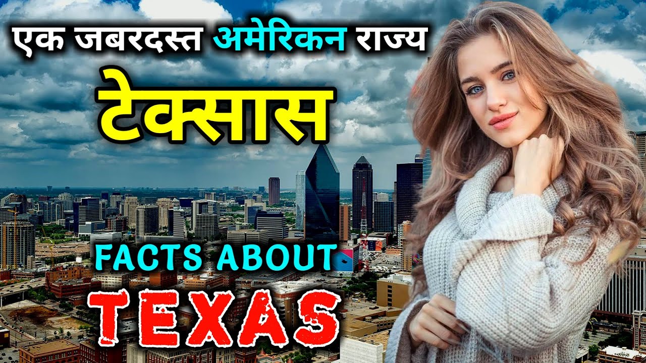 टेक्सास जाने से पहले वीडियो जरूर देखें // Amazing Facts About Texas in Hindi