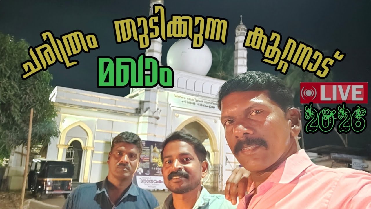 🤲ഞങ്ങളുടെ കൂറ്റനാട് പള്ളി📿#youtube #viralvideos #koottanadu#palakkad #makkah #palli #vira,#love 🙏👆