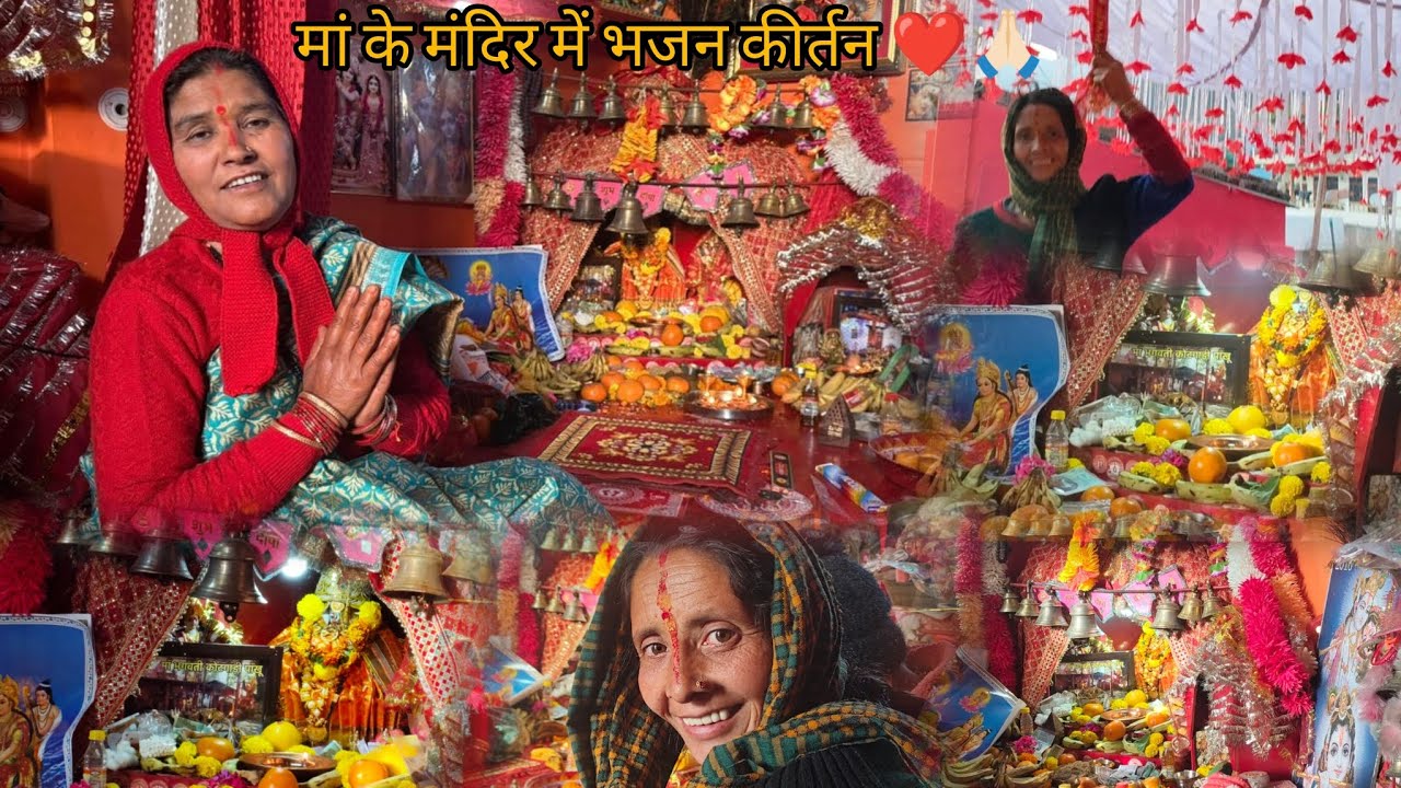 माघ के महीने में सुंदर भजन कीर्तन❤️🙏🏻 मन को प्रसन्न होने वाले भजन#devbhumi.uttarakhand.uk.05