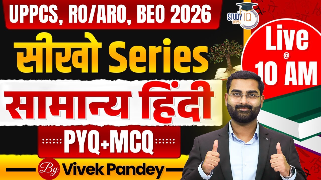 UPPCS, RO/ARO & BEO 2026 | General Hindi (Samanya Hindi Lec 1) PYQ + MCQ | Vivek Sir | UPPCS StudyIQ