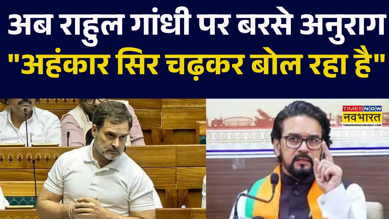 जब डोकलाम की घटना थी तब Rahul Gandhi चीनी डिप्लोमैट के साथ बंद कमरे में क्या कर रहे थे?-Anuragthakur
