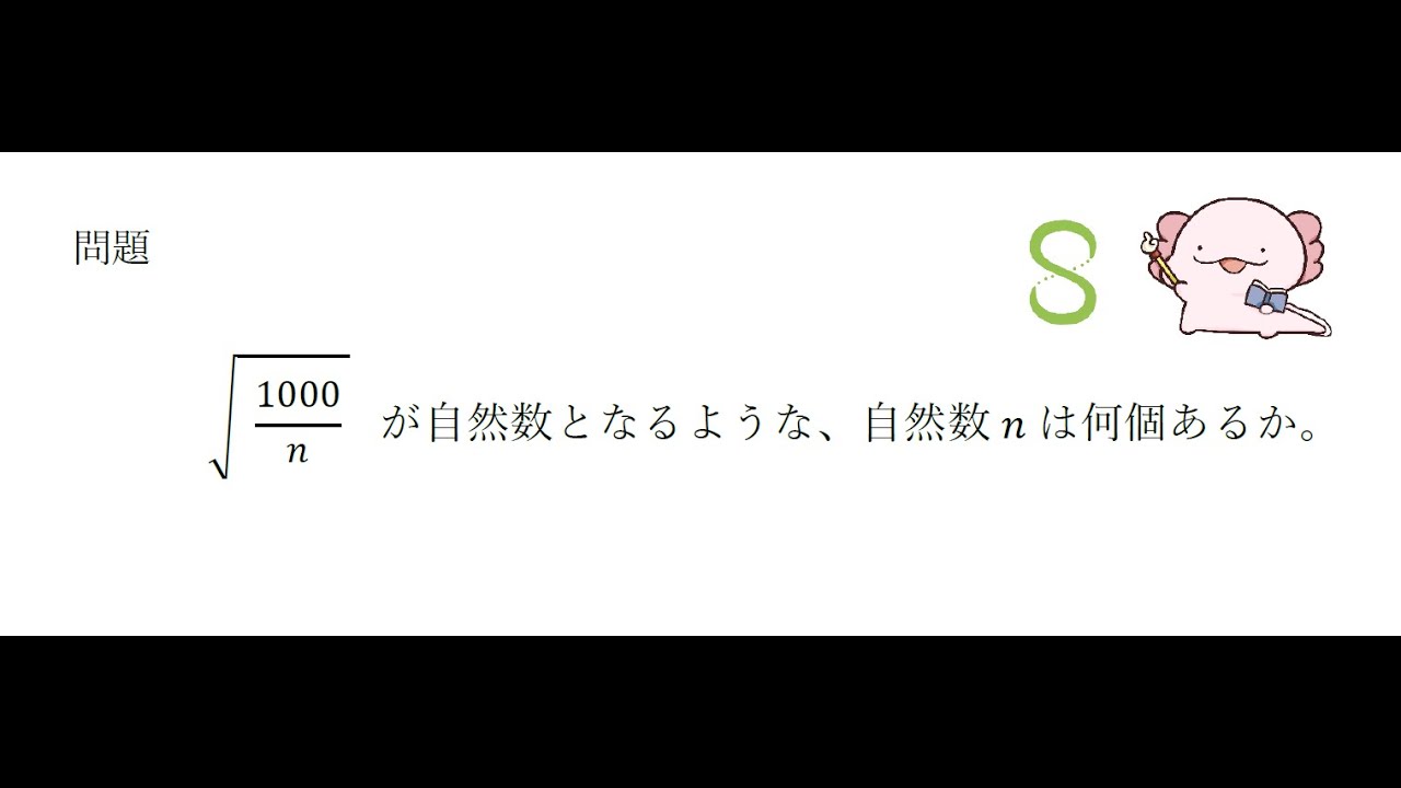 ルートが外れて自然数になる⑨　分数の考え方③（応用レベル）