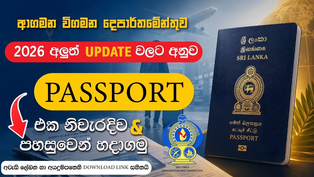 Passport hadanne kohomada 2026 | How to get Sri lanka passport | passport sinhala