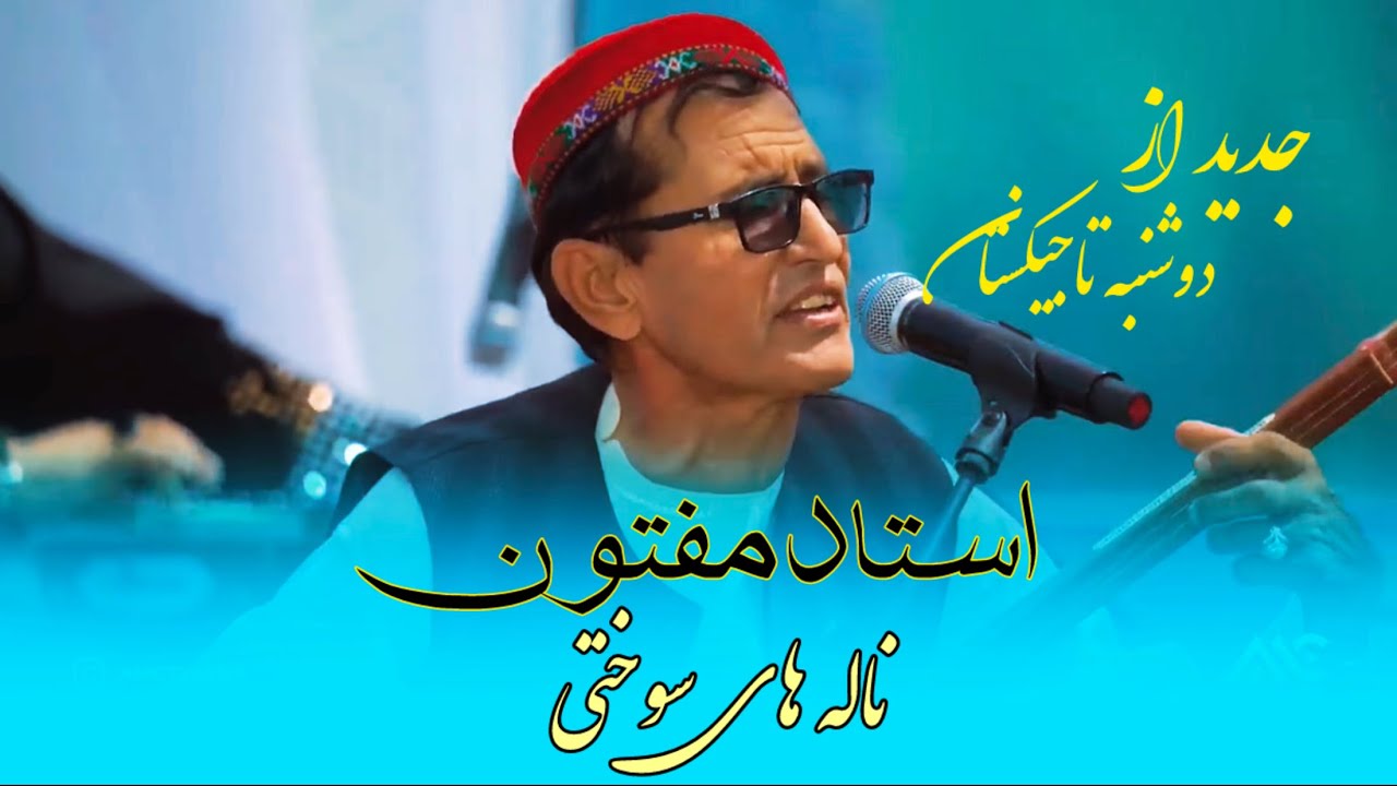 آهنگ جدید و بسیار سوختی از استاد مفتون در دوشنبه تاجیکستان || Mir maftoon new and best song
