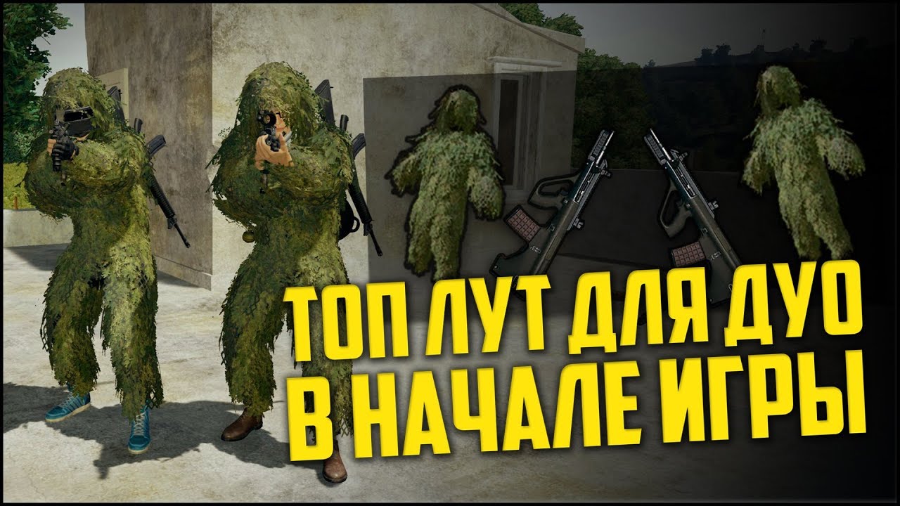 2 АУГА И МАСКХАЛАТА В НАЧАЛЕ ИГРЫ! - Монтаж PUBG (Playerunknown`s Battlegrounds)