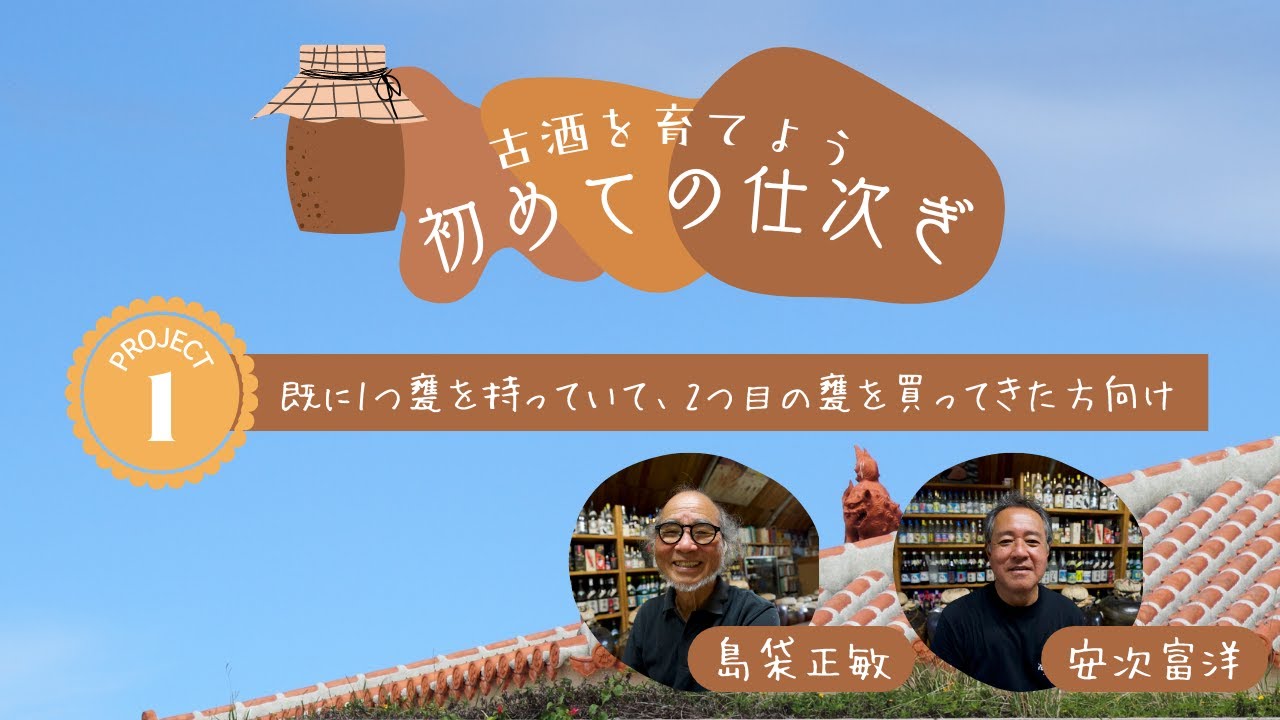 【初めての仕次ぎ】【中級】初めて仕次ぎをやろうと思った方向け