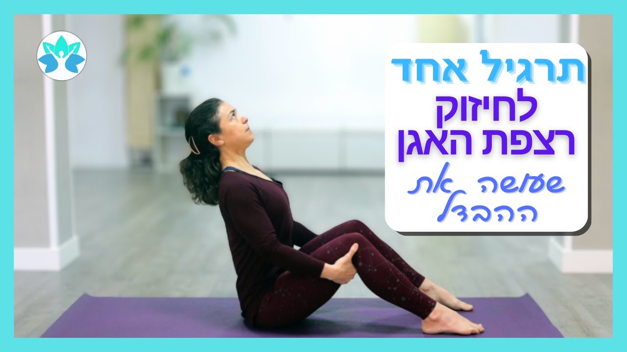 איך לחזק את רצפת האגן? תרגיל אחד שעושה את ההבדל