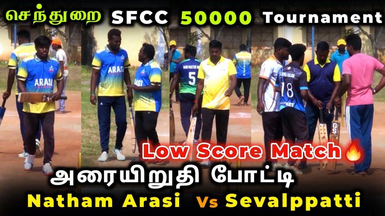 Полуфинал 1 | Натам Араси против Севальпатти | Турнир Sendurai SFCC 50k #cricket #trending #indvsnz