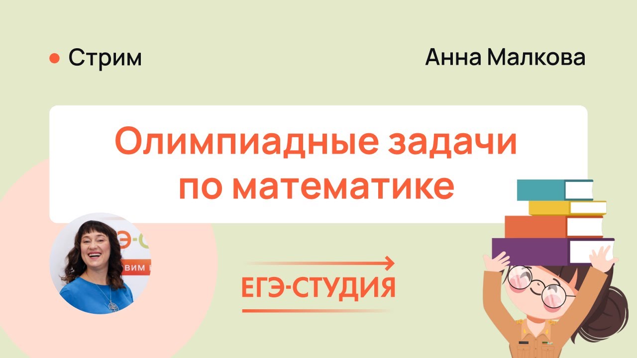 Олимпиадные задачи по математике | Всеросс, Шаг в будущее, Миссия выполнима, Ломоносов, Физтех