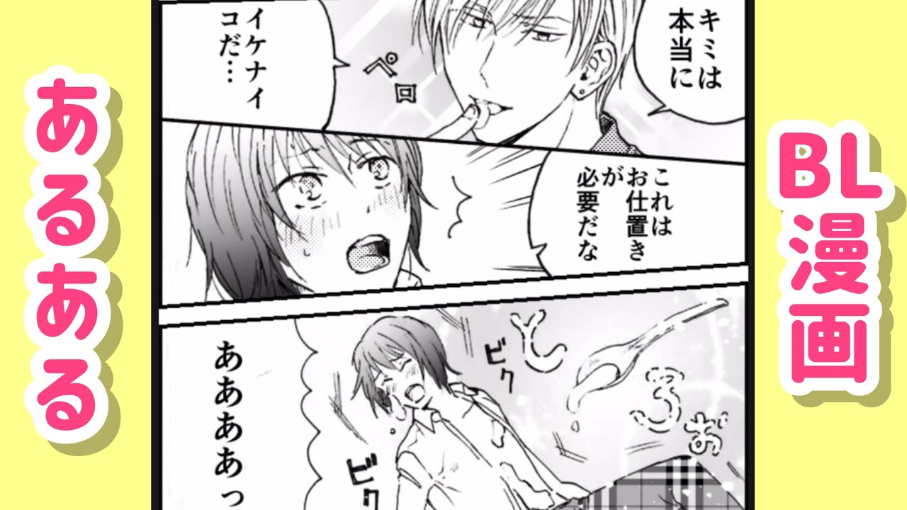 BLあるあるが共感の嵐すぎて面白い【BLあるある】　　　　　　　　　　　　　　　　　　　　　　　　　　　　　　　　　　　　　　　　　　　　　　　　　　　　　　　　　　　　　　ダイエットテスト