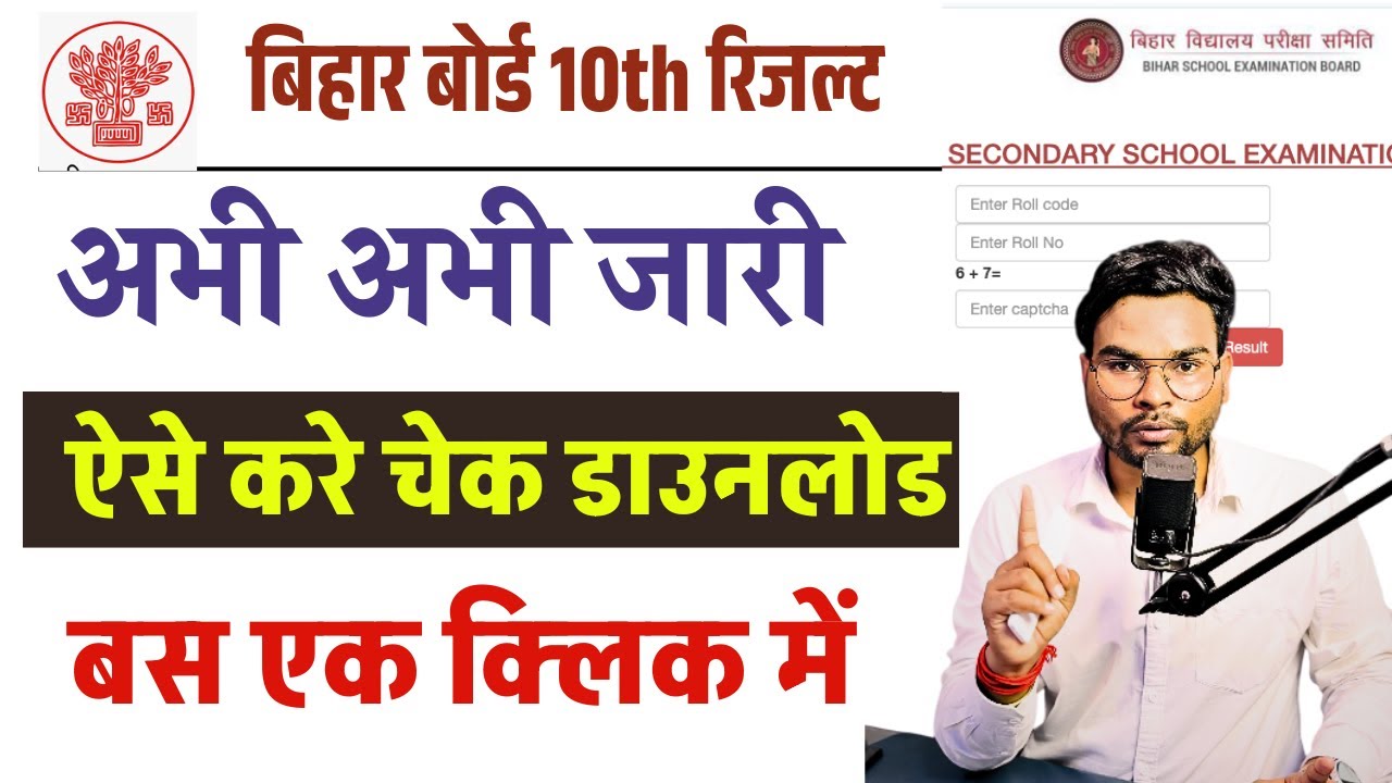 Bihar Board 10th Result 2025 kaise Check kare | How to Check Bihar Board Matric Result 2025 Live Now