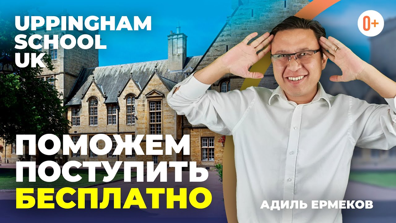 Prestigious school in England Uppingham School. Review by expert Adil. Features of schools in Eng...
