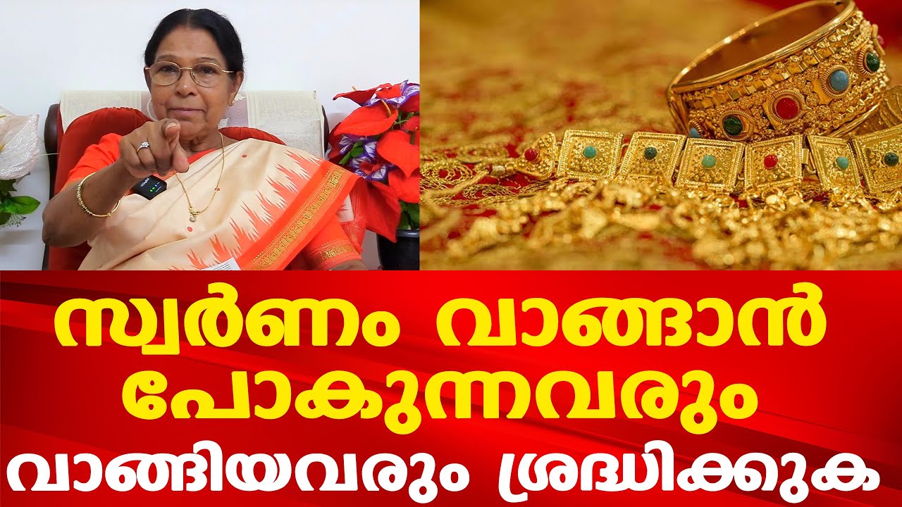 സ്വർണ്ണം വാങ്ങുന്നവർ കാണേണ്ട വീഡിയോ | സ്വർണ്ണവില കൂടിയതിന് പിന്നിൽ | Mary George