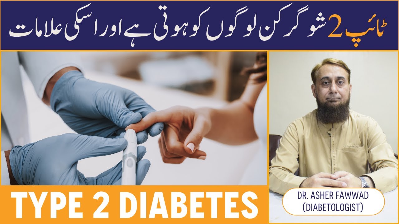 Type 2 Diabetes In Urdu - Sugar Type 2 Kin Logo Ko Hoti Hai - Types 2 Diabetes Symptoms & Treatment